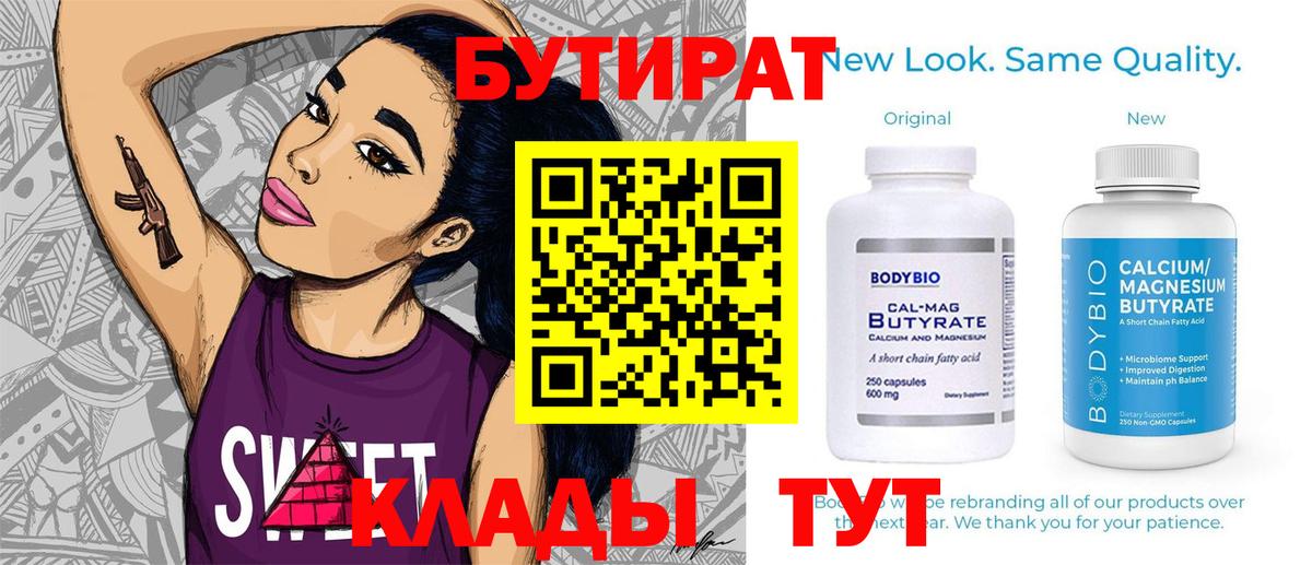 БУТИРАТ 99% Тосно