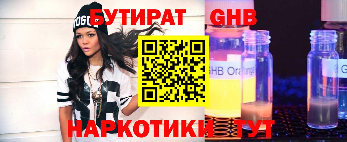 Бутират жидкий экстази  Вход с VPN  Тосно 