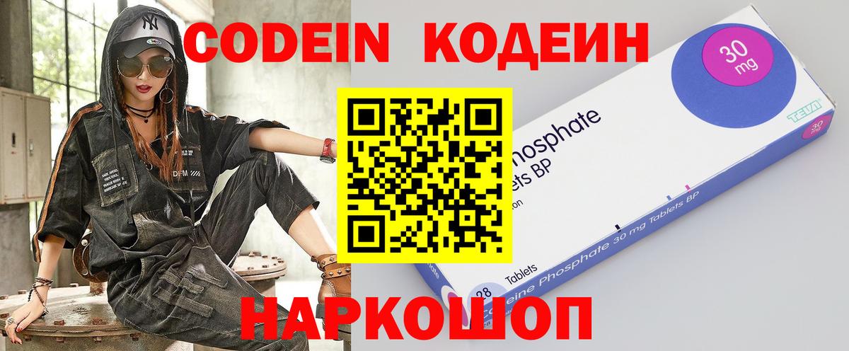 Тосно  Codein Purple Drank  Кодеиновый сироп Lean напиток Lean (лин)  Вход с VPN 