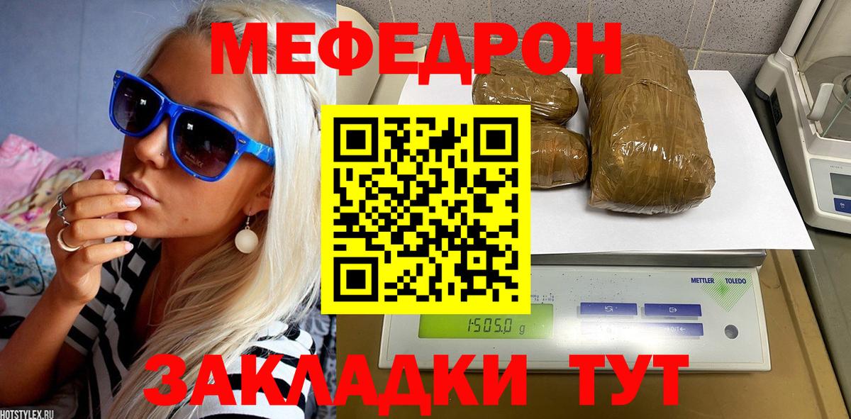 МЕФ кристаллы Тосно