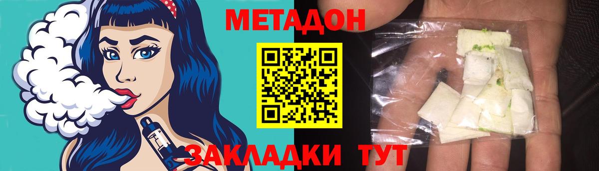МЕТАДОН кристалл  Вход с VPN  Тосно  МЕТАДОН VHQ 