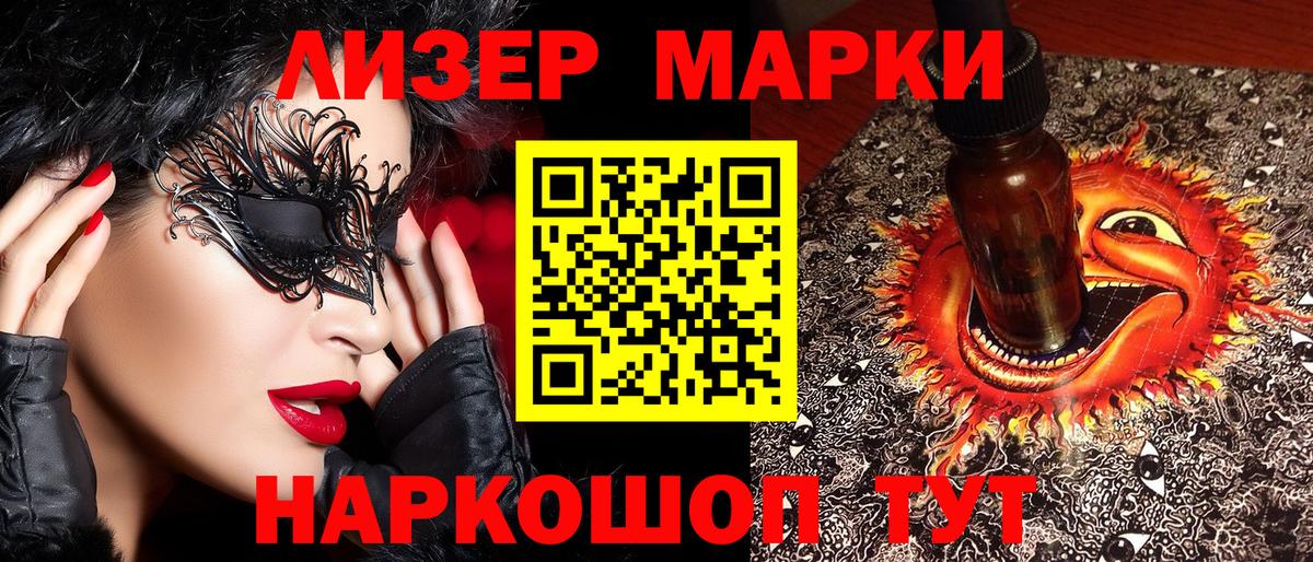 Марки 25I-NBOMe 1,5мг Тосно